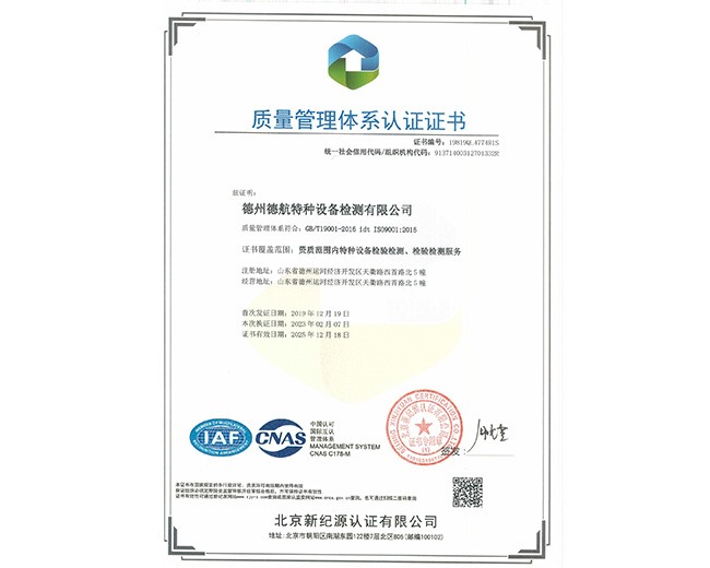 9001質(zhì)量管理體系認證證書