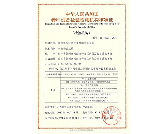 特種設備檢驗檢測機構核準證（氣瓶）