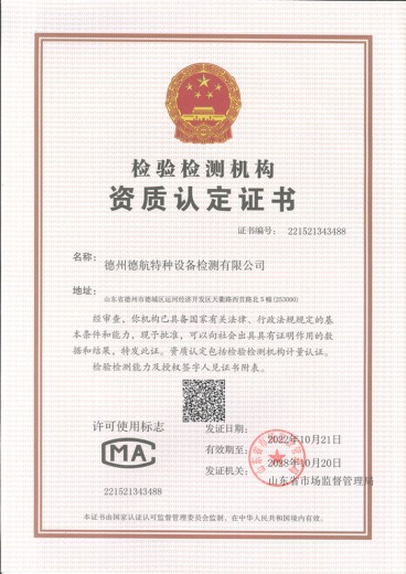 檢驗(yàn)檢測(cè)機(jī)構(gòu)資質(zhì)認(rèn)定證書（CMA）